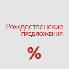 В столовой на Рождество